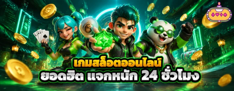 สล็อต ออนไลน์